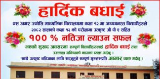 अमरज्योति माध्यमिक विद्यालयको कक्षा १२ मा शतप्रतिशत नतिजा, विद्यार्थीलाई बधाई र शिक्षकप्रति आभार