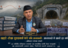छहरे–टोखा सुरुङमार्ग फेरि पनि अध्ययनमै : अध्ययनले नै खायो २० वर्ष – अधिवक्ता रामेश्वर भण्डारी