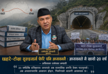 छहरे–टोखा सुरुङमार्ग फेरि पनि अध्ययनमै : अध्ययनले नै खायो २० वर्ष – अधिवक्ता रामेश्वर भण्डारी