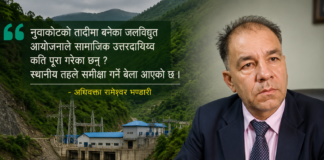 नुवाकोटको तादीमा बनेका जलविद्युत् आयोजनाले सामाजिक उत्तरदायित्व कति पूरा गरेका छन् ? स्थानीय तहले समीक्षा गर्ने बेला आएको छ : अधिवक्ता रामेश्वर भण्डारी