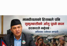 मानवीयताको हिसाबले पनि सुकुम्बासीको आँसु पुछ्ने काम सरकारले गर्नुपर्छ : अधिवक्ता रामेश्वर भण्डारी