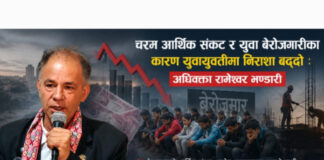 चरम आर्थिक संकट र युवा बेरोजगारीका कारण युवायुवतीमा निराशा बढ्दो : अधिवक्ता रामेश्वर भण्डारी