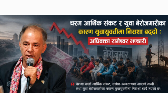 चरम आर्थिक संकट र युवा बेरोजगारीका कारण युवायुवतीमा निराशा बढ्दो : अधिवक्ता रामेश्वर भण्डारी